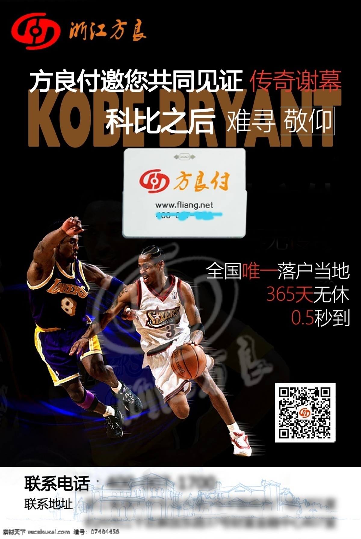 科比 pos 产品 海报 图 pos机 篮球 广告 推广 黑色