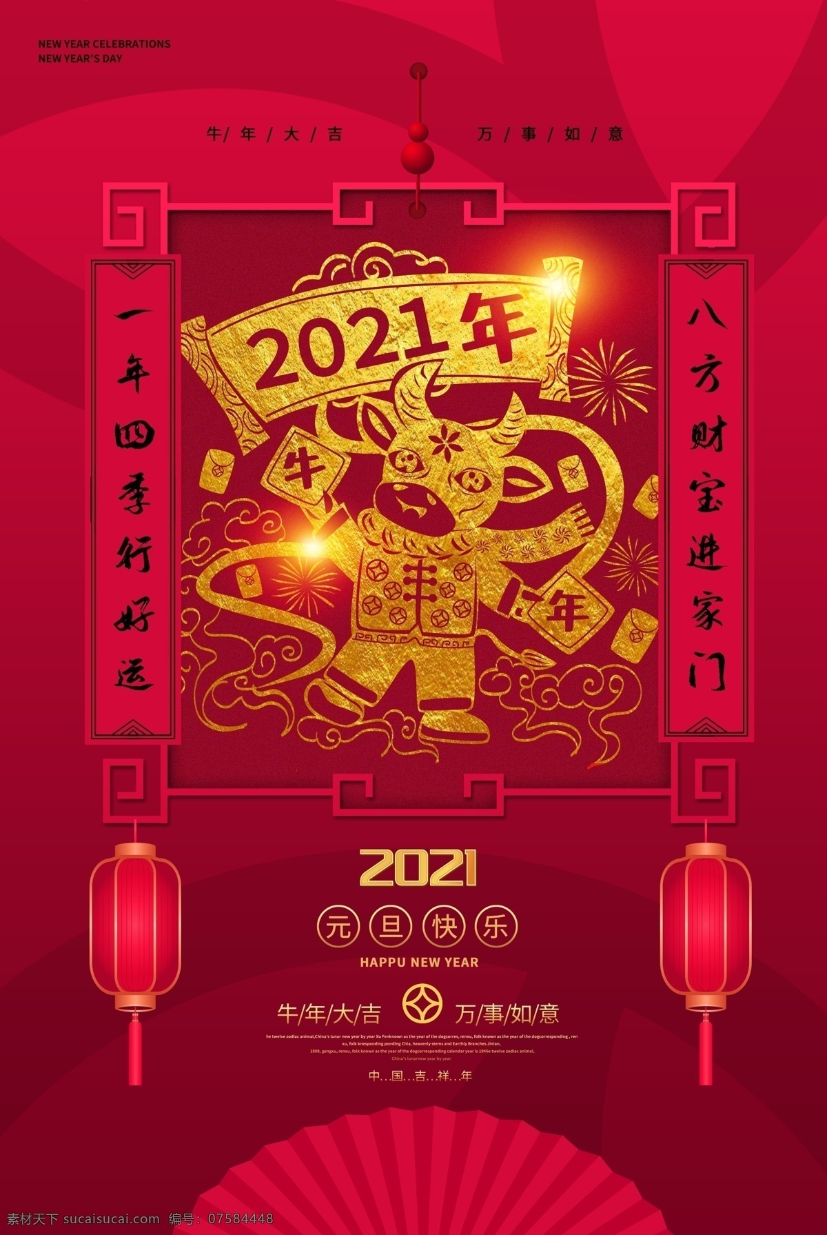 2021 年 春节 牛年 牛年2021 2021年 2021海报 2021背景 牛气冲天 牛年大吉 牛年吉祥 牛年海报 牛年快乐 牛年素材 牛年贺卡 剪纸牛 新年 牛年展架 牛年红包 牛年布置 牛年展板 牛年字体 牛年书法 中国风 牛年装饰 牛年主题 牛年贺岁 2021牛年