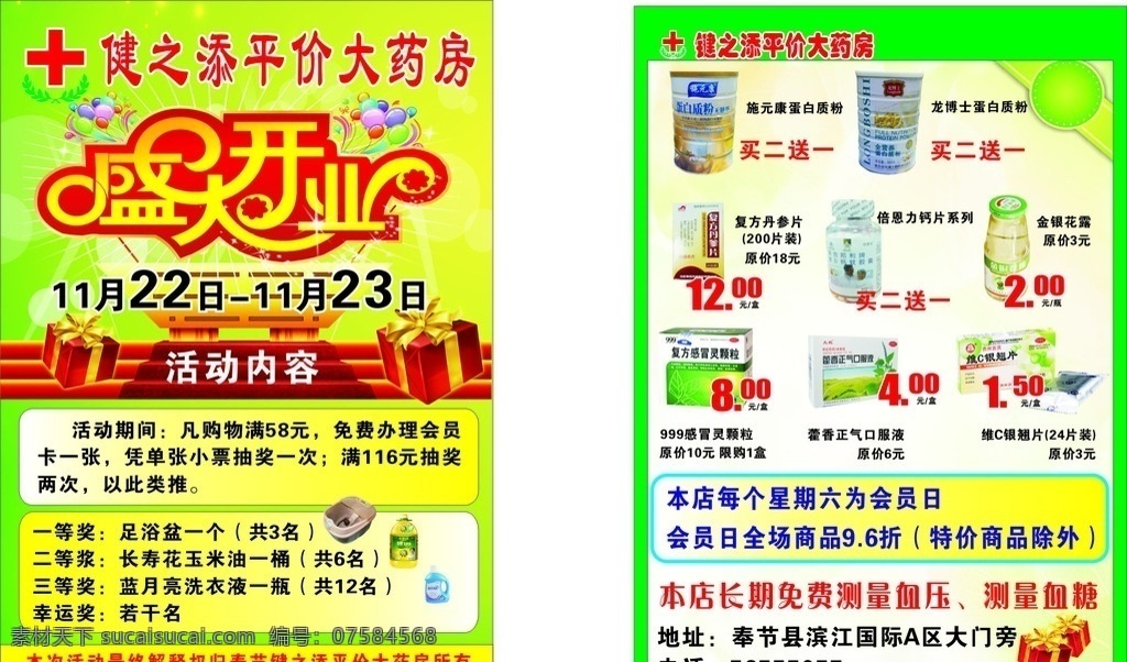 药房dm单 药房 dm单 宣传单 盛大开业 活动 药品 优惠 绿色底 dm宣传单