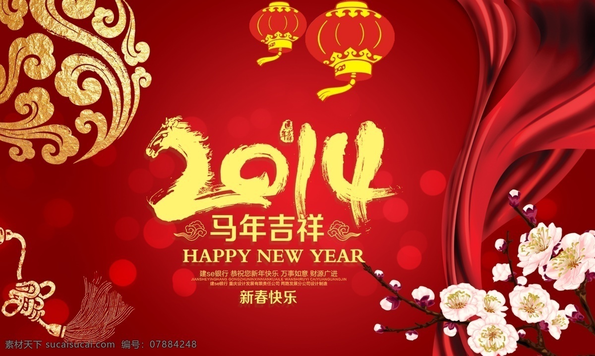 马年 促销 海报