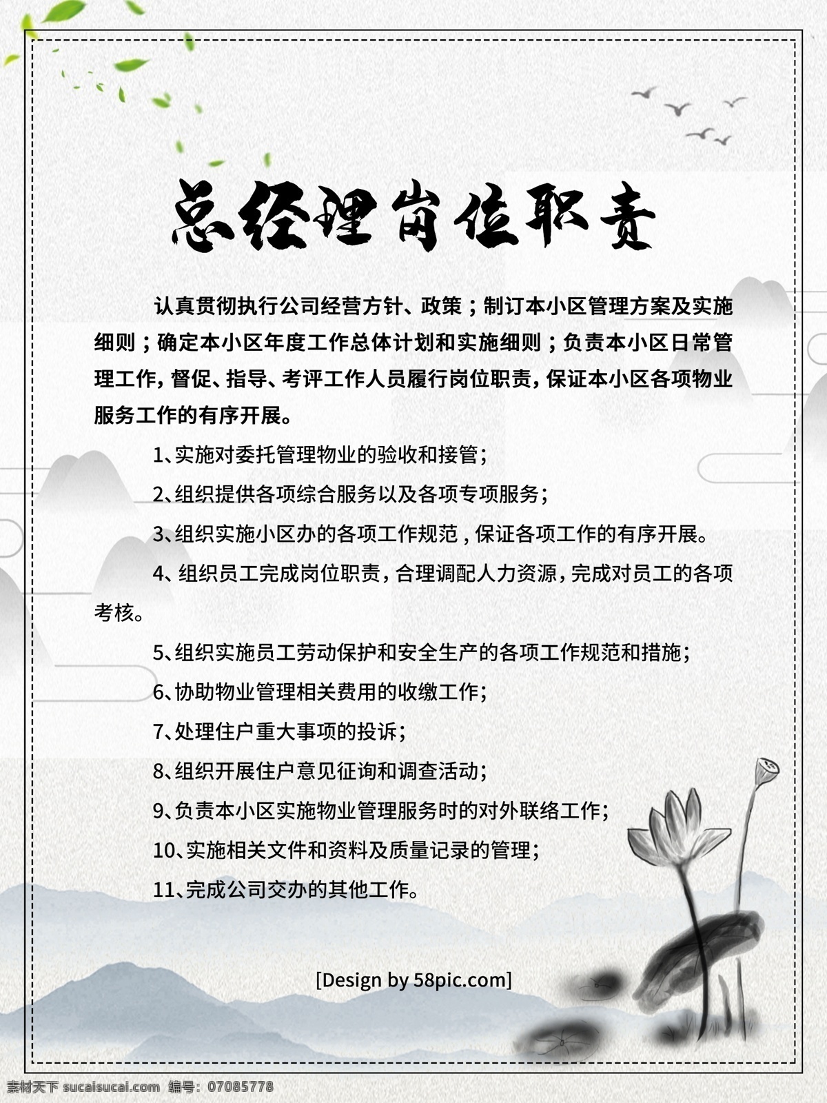 复古 中国 风 单位 管理制度 牌 展板 公司管理制度 企业管理制度 单位管理制度 公司岗位职责 公司制度牌 管理制度牌 考勤制度 财务管理制度 工厂制度牌 公司工作职责 职责制度 制度展板 制度模板 制度牌