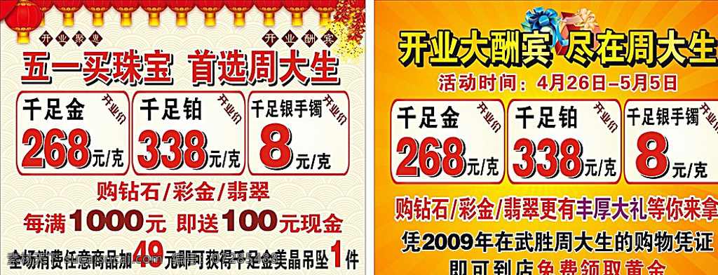 珠宝海报 dm单 传单 展架 易拉宝 珠宝 黄金 铂金 钻石 彩宝 海报 写真 喷绘 广告 白色