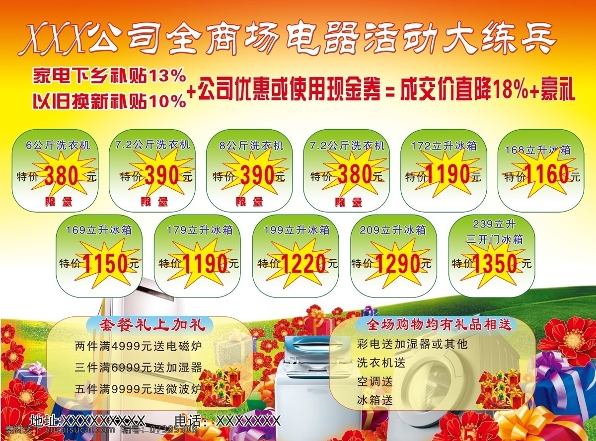 全 商场 电器 活动 大 练兵 家电下乡 以旧换新 套餐礼上加礼 均有礼品相送 现金券 豪礼 成交价 直 降 黄色