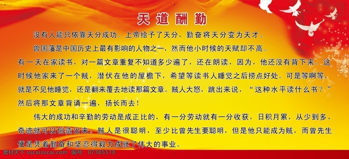 天道酬勤 班主任寄语 广告设计模板 卡通 文化 文化墙 小学 校长寄语 校园文化 幼儿园 宣传画 学校文化展板 展板模板 源文件 黄色