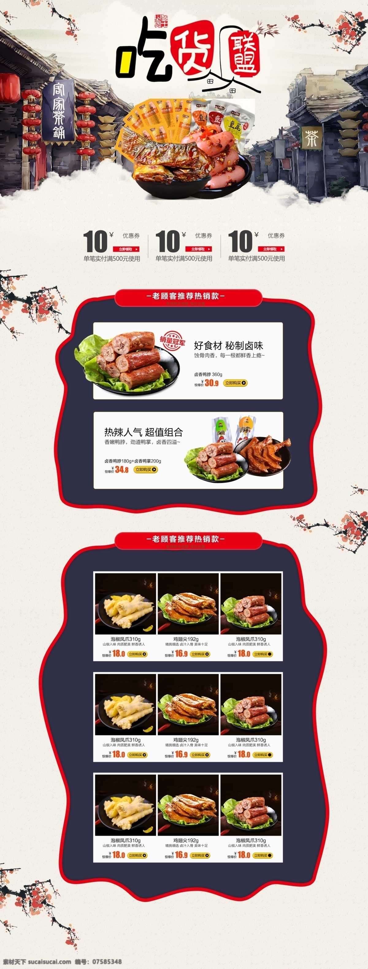 吃货 联盟 零食 促销 淘宝 首页 美食 食品 淘宝装修 淘宝界面设计 淘宝装修模板
