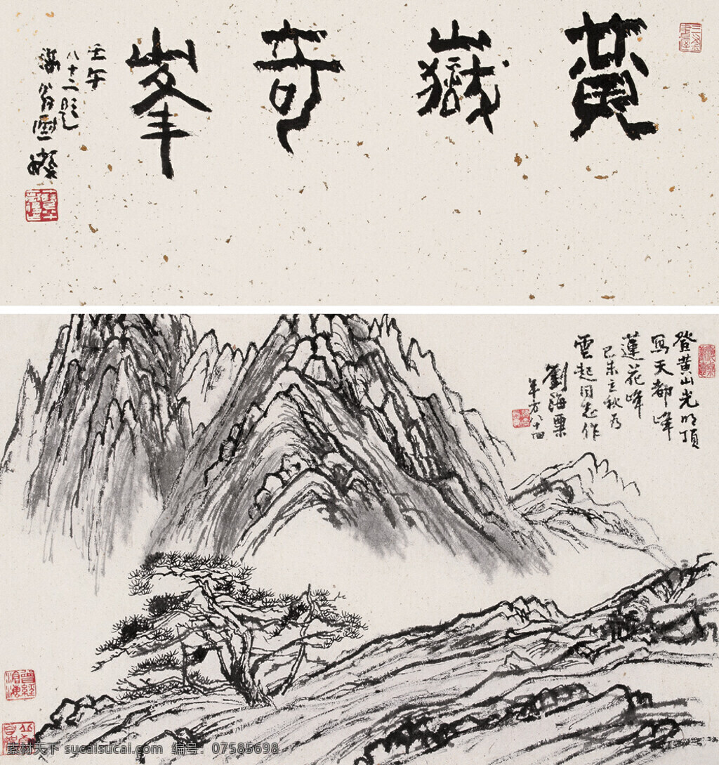 书画 赞 奇峰 刺绣 写意山水画 中国画 立轴 黄山光明顶 刘海粟作品 工艺美术 平面广告 装饰设计 装饰素材 室内装饰用图