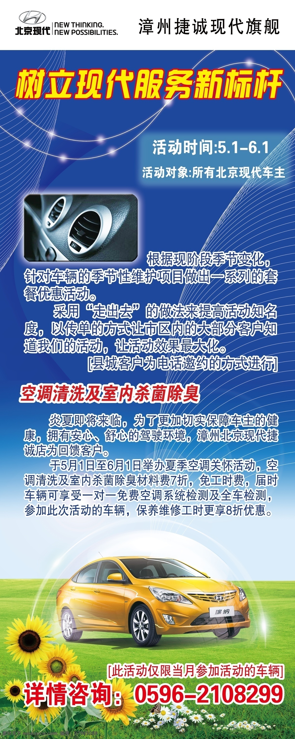 北京现代 广告设计模板 空调 汽车 汽车易拉宝 鲜花 易拉宝 源文件 模板下载 展板模板 易拉宝设计