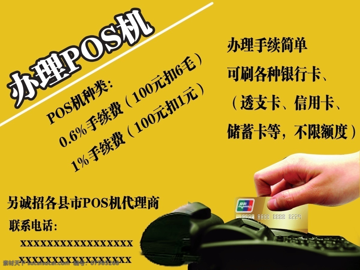 pos 机 办理 pos机 宣传 广告 pos广告 psd源文件