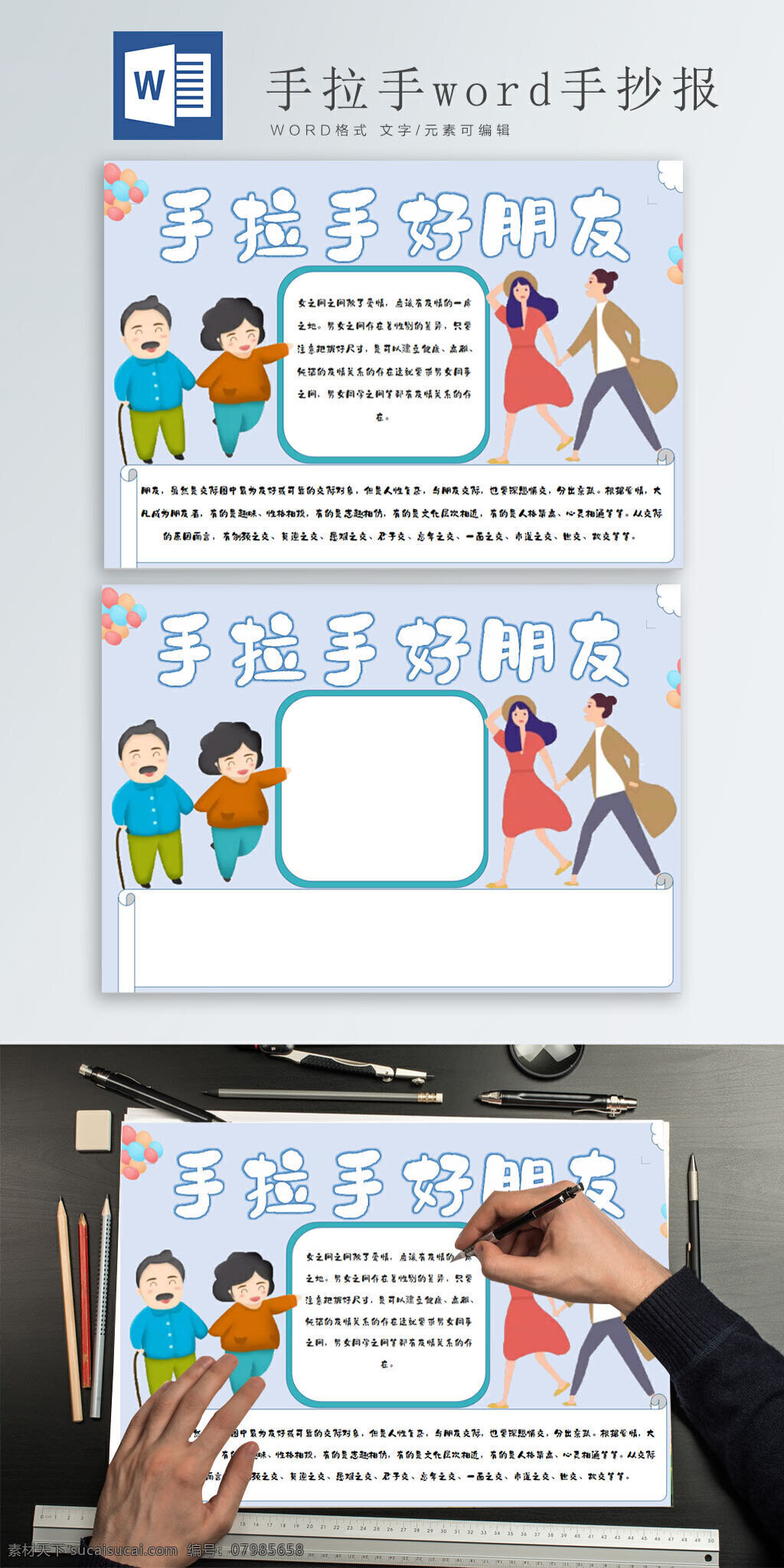 手拉手 老奶奶 老爷爷 手拉手的闺蜜 好朋友 word 手 抄报 小报 卡通气球