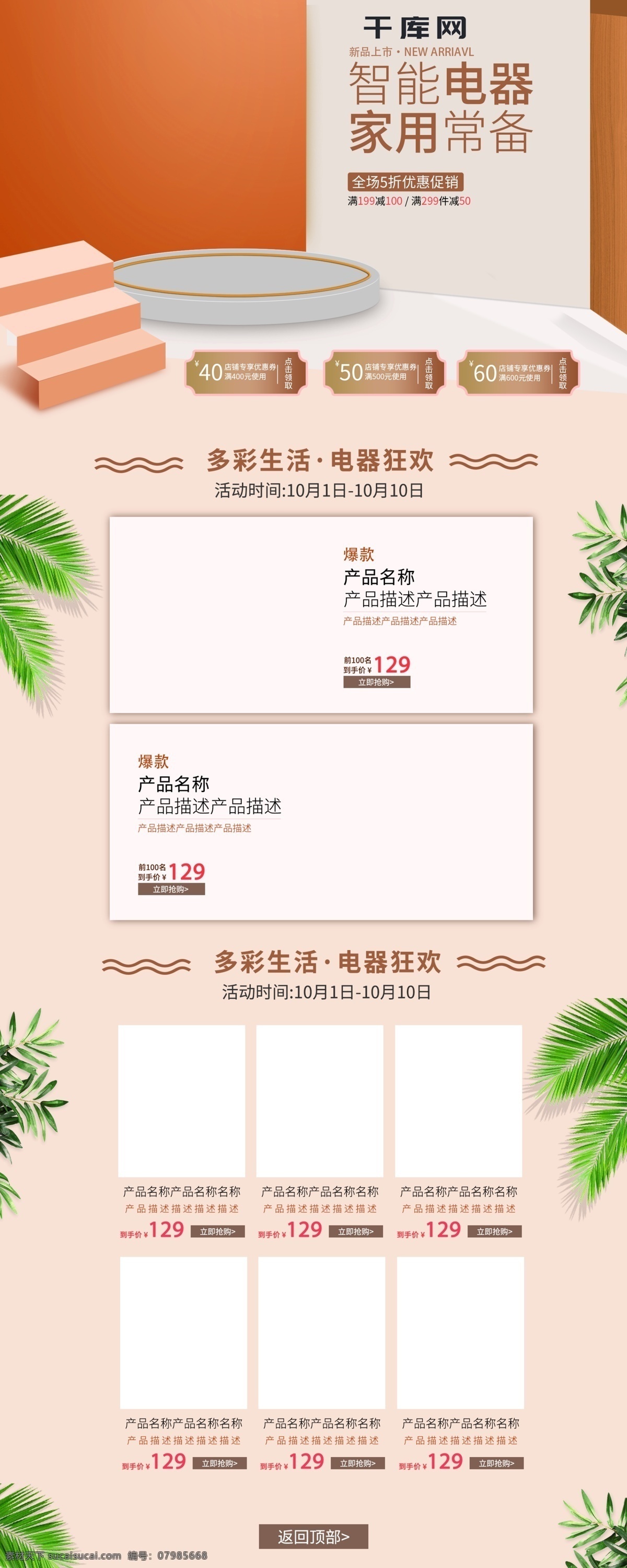 电商 淘宝 数码 电器 首页 专题 页 数码电器首页 pc端首页 电器首页 小家电首页 数码首页