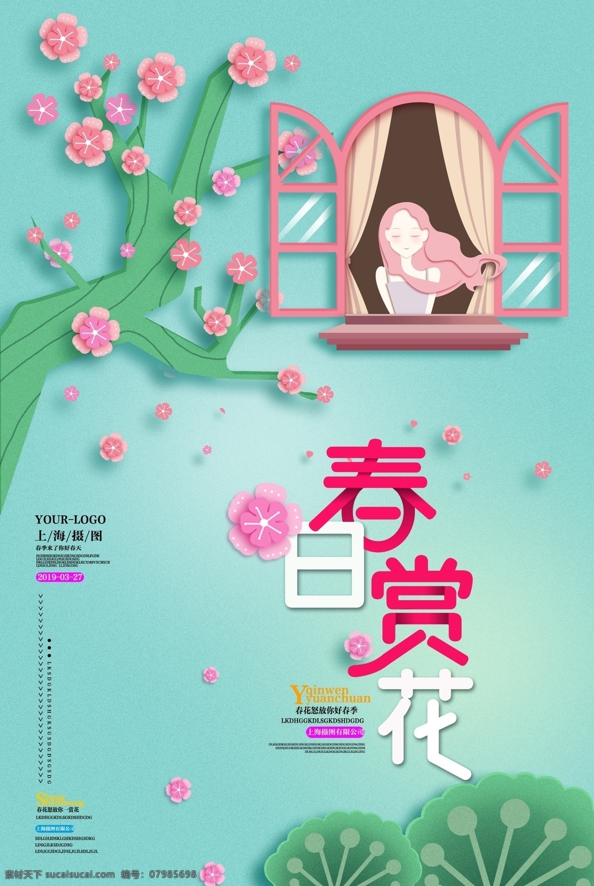剪纸 风 春日 赏花 海报 春季 春天海报 春 初春 一起去踏青 绿色背景海报 浅绿色 背景 治愈系海报 现代简约海报 旅游线路 推广 经典线路 介绍 旅行社 促销 春季旅游海报 景点 线路 自驾推广海报 特色 景区 剪纸风背景 暖春花开 剪纸风海报 渐变海报
