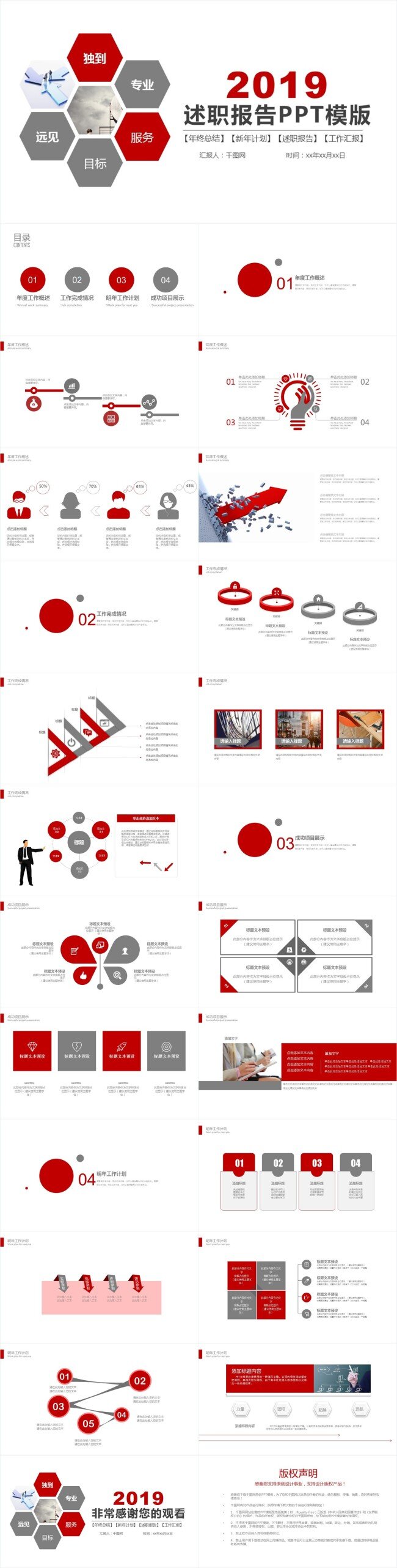 2019 简约 述职报告 工作计划 模板 年中 总结 工作总结 月度总结 工作汇报 工作报告 商务ppt 年终 半年总结 个人总结大气