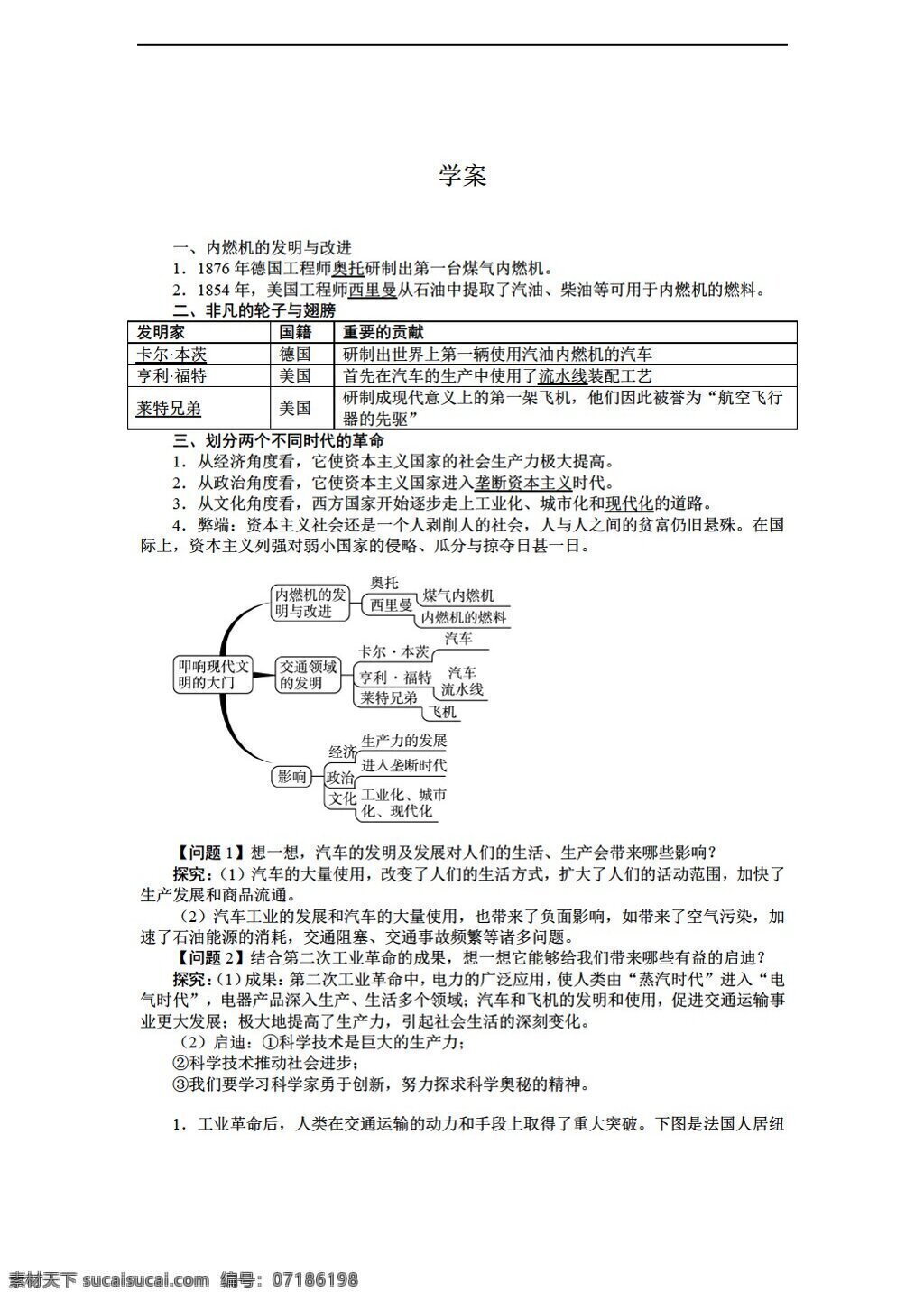 九 年级 上册 历史 课 叩响 现代 文明 大门 导学案 北师大版 九年级上册 学案