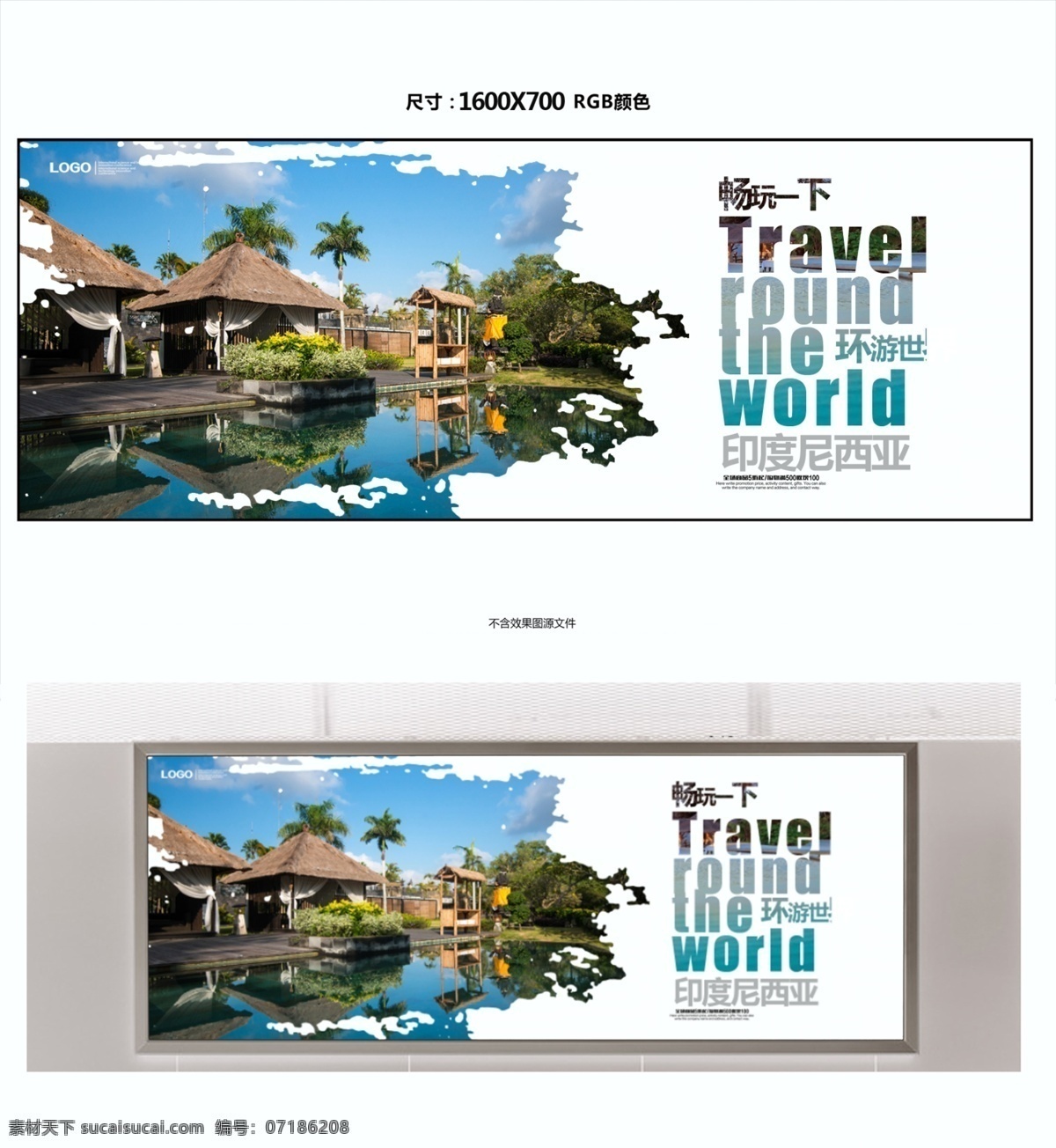 印度尼西亚 旅游海报 旅游 海报 旅游公司海报 旅行社海报 旅游广告 旅游公司广告 旅行海报 旅游海报设计 旅游宣传海报 夏季旅游海报