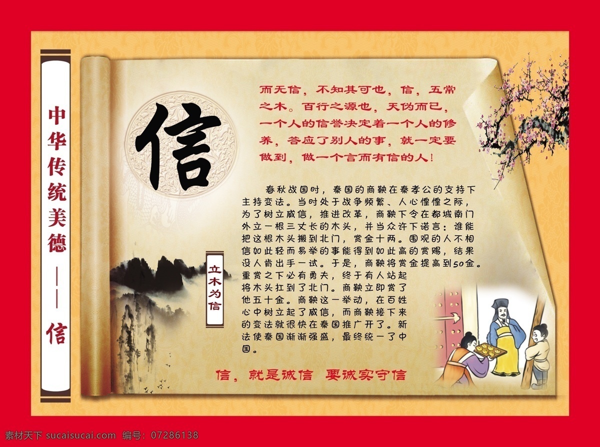 中华 传统 美德 信 中华传统美德 立木为信 文化 校园文化 展板模板