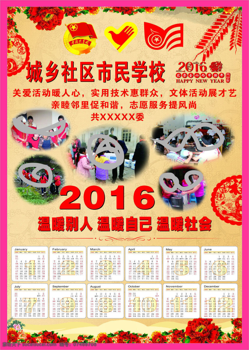 2016 猴年 日历 单位挂历 黄色