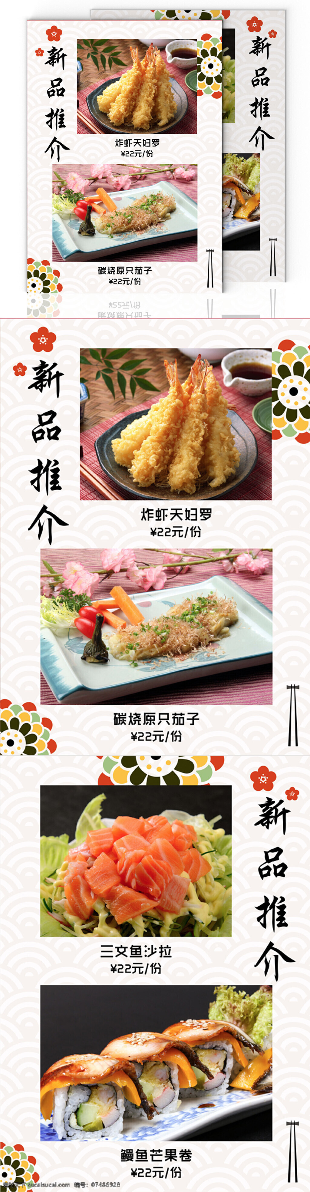 日式 餐厅 简约 菜谱 寿司 日式料理 日系元素
