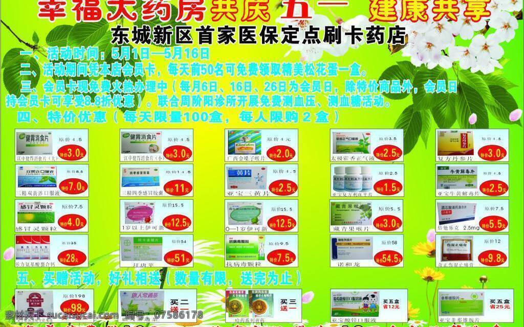 dm单 背景素材 广告设计图 花 绿色 矢量图 小草 宣传单 幸福 大 药房 矢量 模板下载 幸福大药房 叶子 药品 日常生活