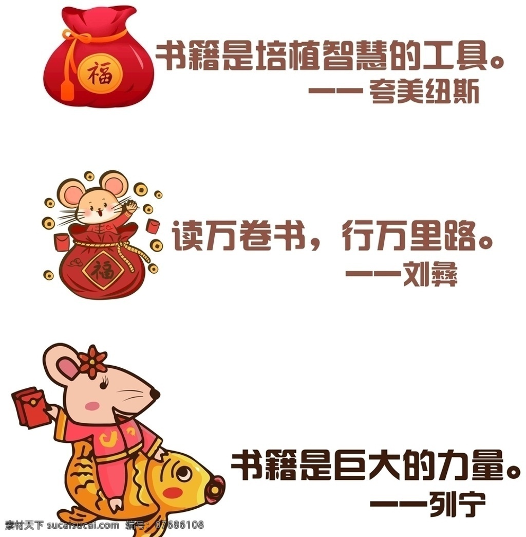 格言手举牌 手举牌 异形 鼠 格言 红色 多媒体 字体下载 中文字体