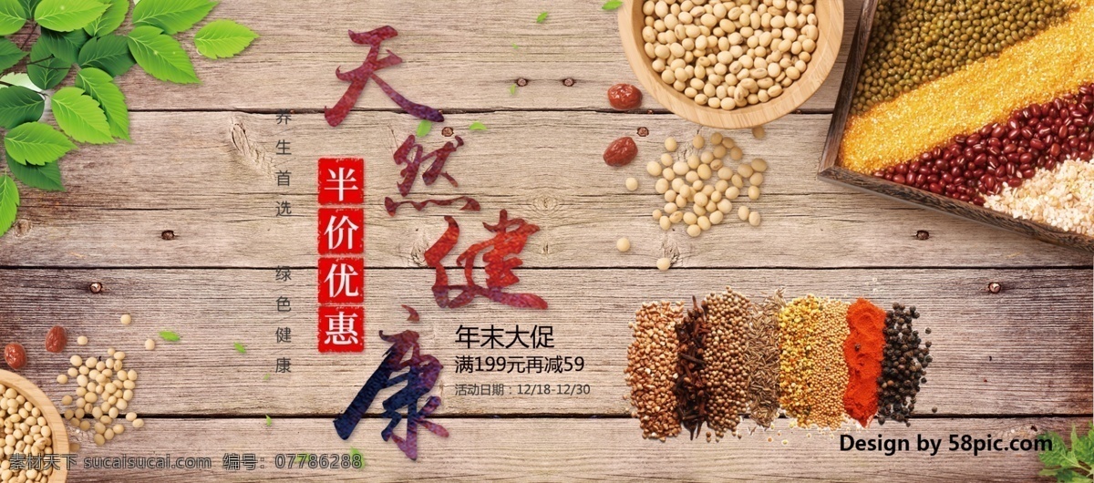 电商 淘宝 天然 健康 半价 优惠 海报 banner 大促 大气 豆子 绿色 绿叶 满减 木板 年末 时尚 养生