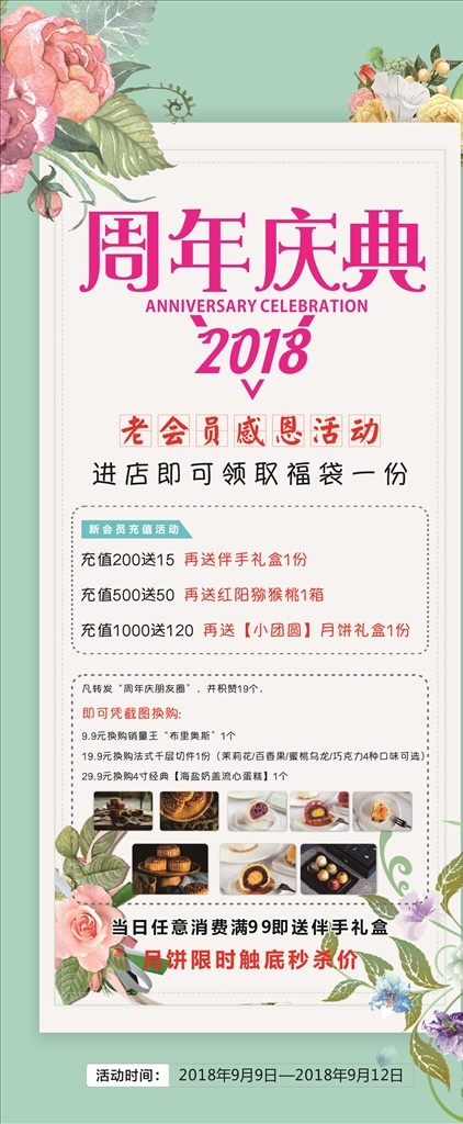 周年庆 海报 展架 宣传单 庆典 生活百科