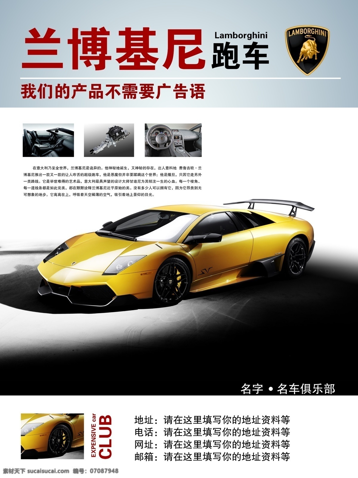 兰博基尼 名车 豪车 海报 跑车 名车广 世界名车 广告设计模板 源文件