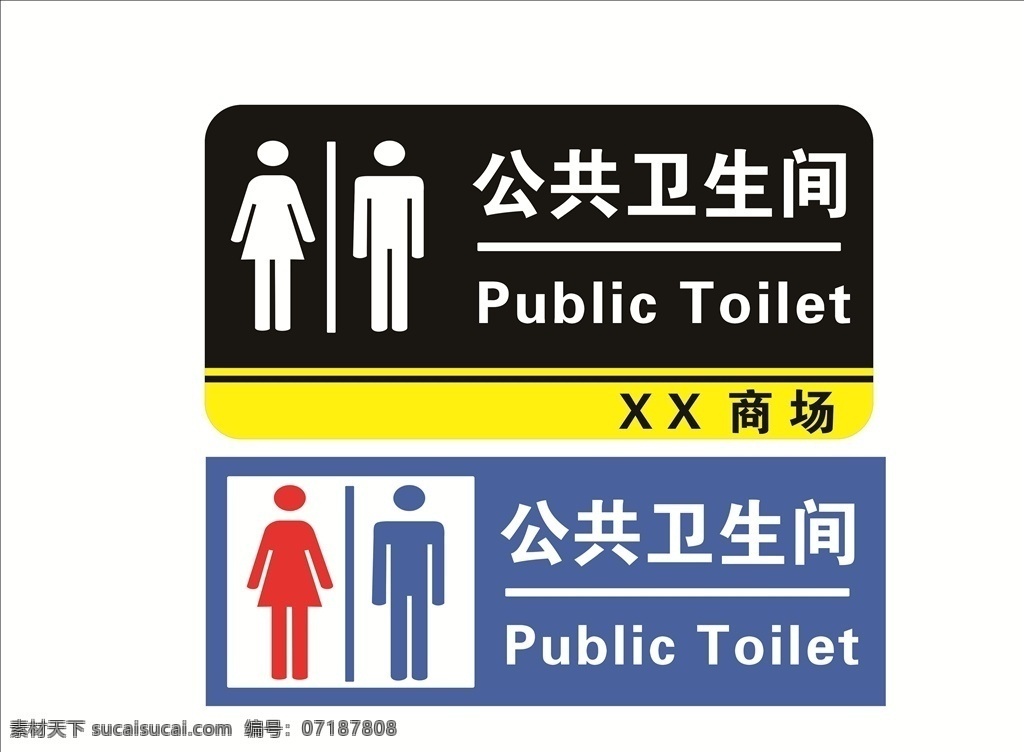 卫生间标识牌 公共 标牌 标志 厕所 wc 公共厕所 标志图标
