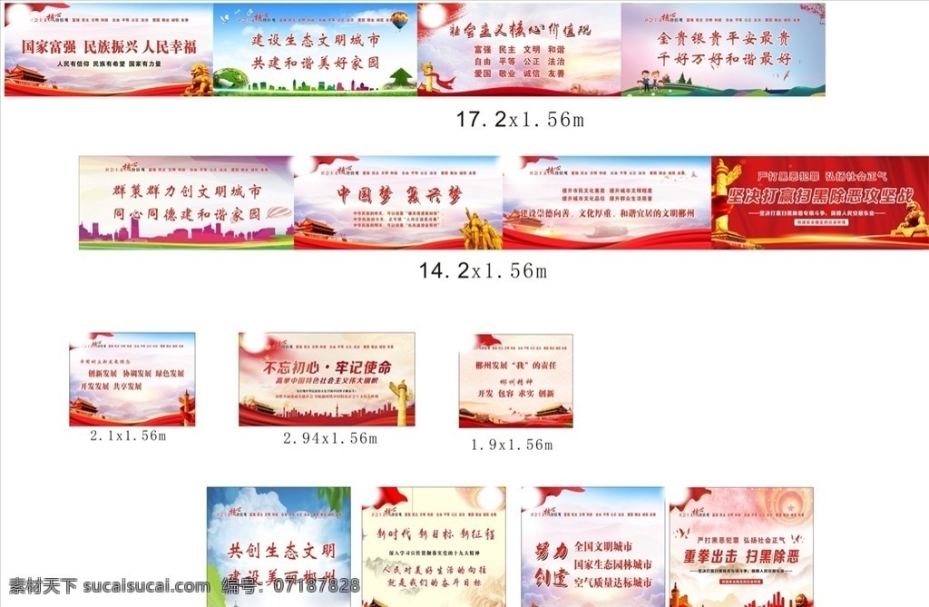 工地围挡 创文标语 扫黑除恶 围挡 环保 环境 工地 喷绘 围栏 展板 标语 创文明标语 围挡标语 文明施工 中国梦 公益广告 海报 安全施工 安全标语 价值观 不忘初心 牢记使命 展架