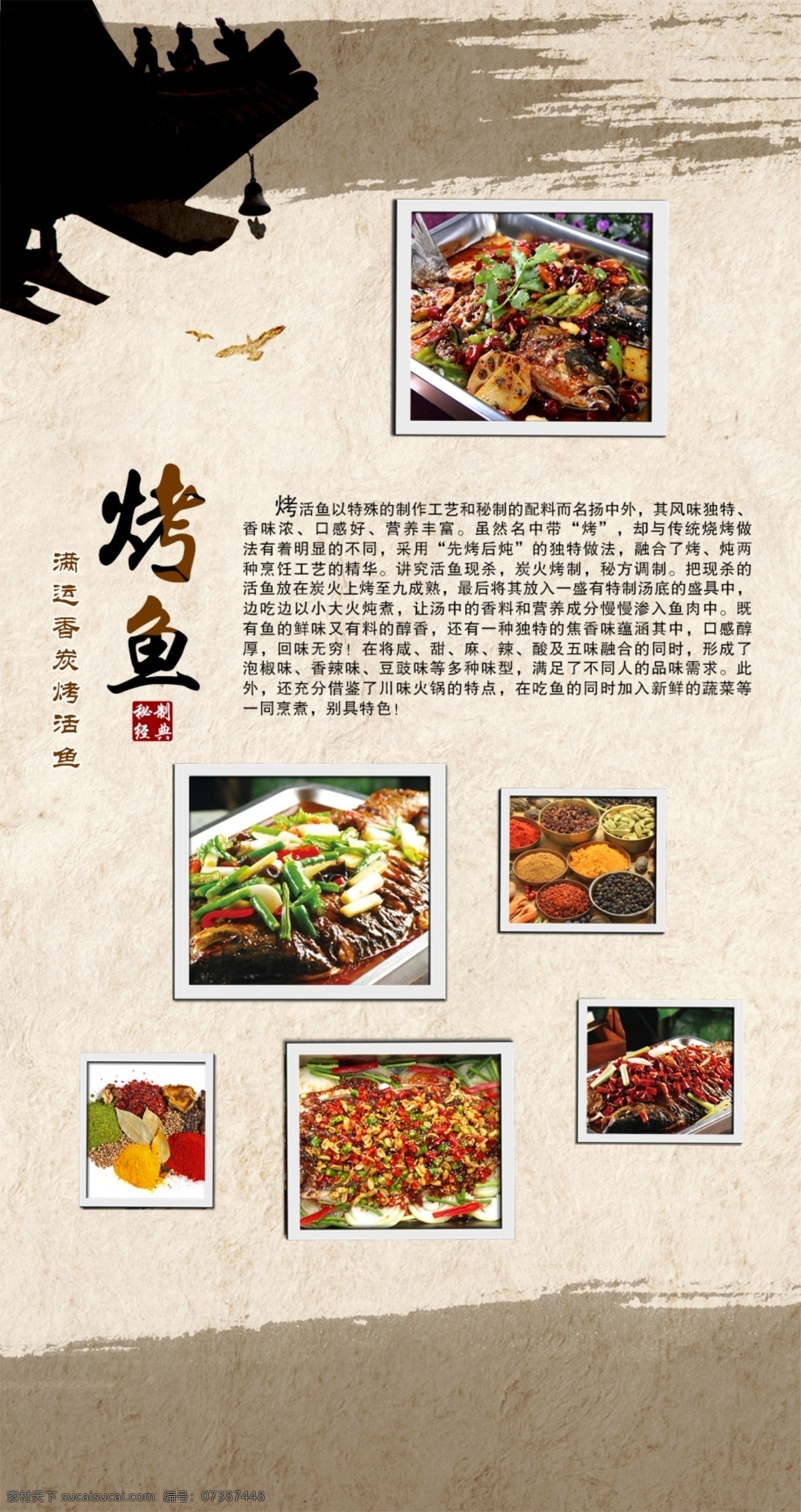 烤鱼 餐饮 海报 模板 烤鱼餐饮 海报模板 鱼 鱼肉 水煮鱼 白色