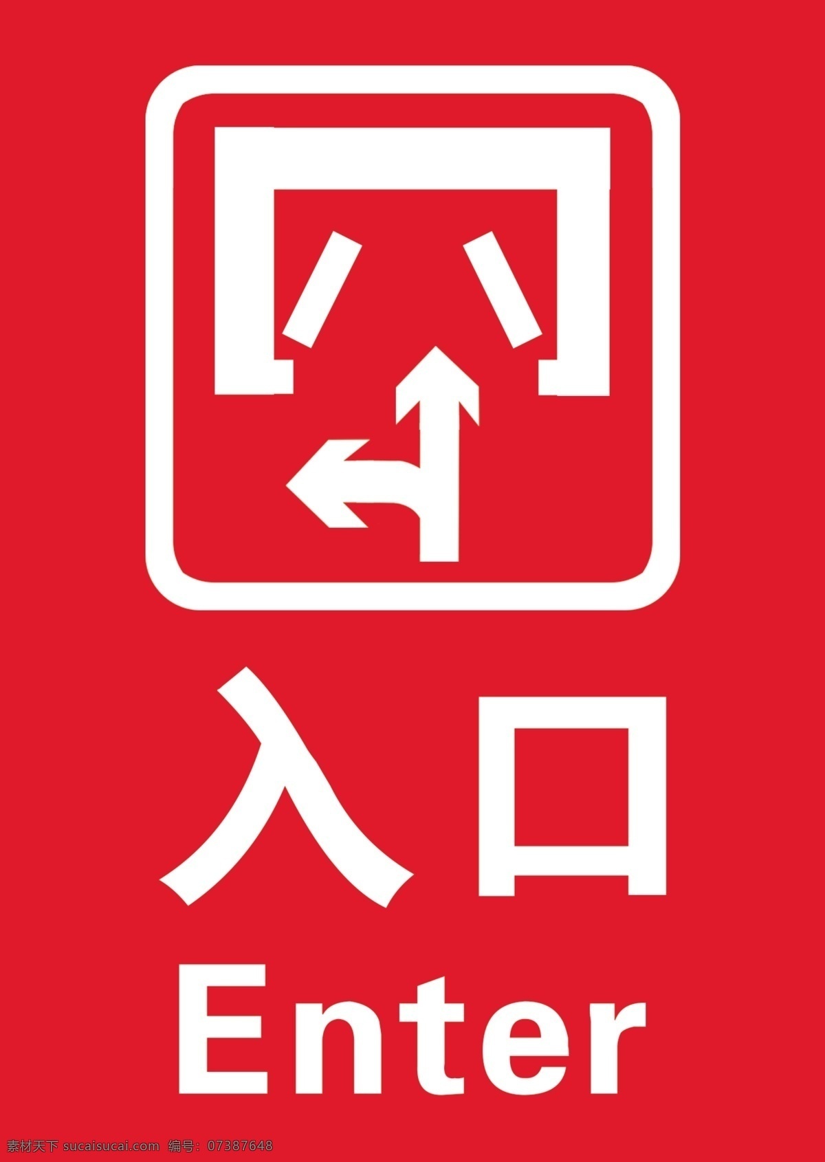 入口素材图片下载-素材编号07387648-素材天下图库
