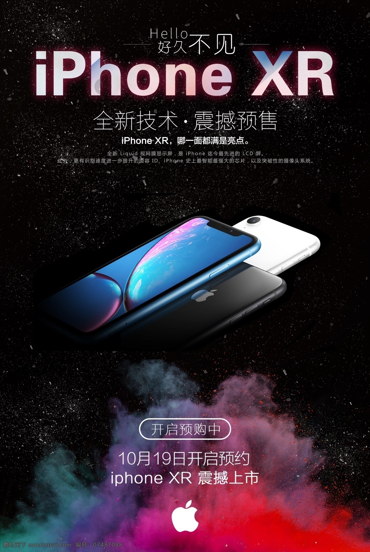 iphonexr 模板 促销 iphone 苹果 手机 海报 预售 缤纷