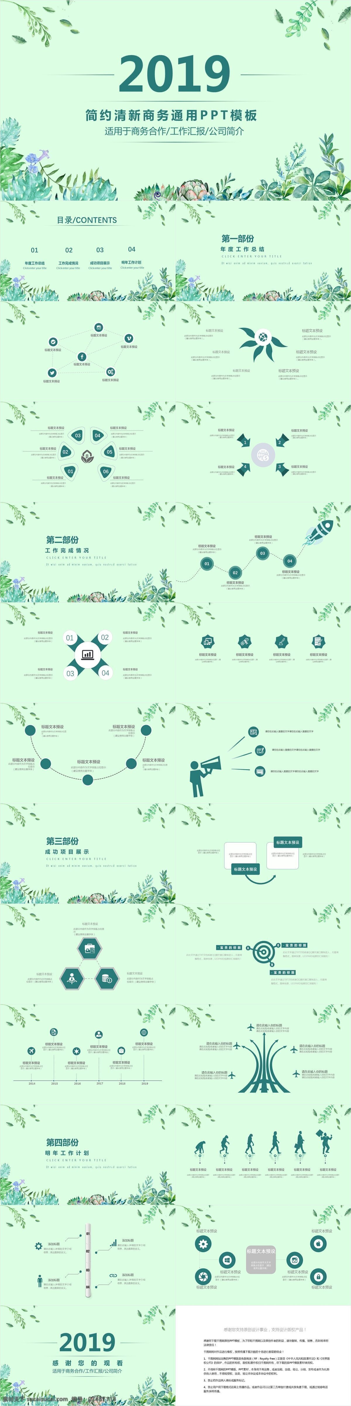 绿色 简约 清新 风 计划总结 模板 ppt模板 商务 公司简介 清新风 计划 总结 通用 工作汇报