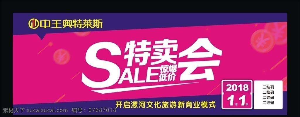 名品特卖会 名品 特卖 钜惠 特卖会 开业 sale 劲爆 特价