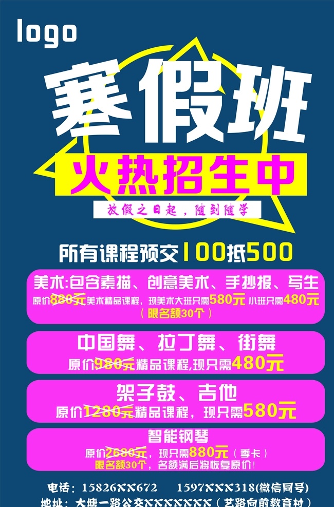 培训班 招生 海报 培训班招生 寒假班 招生海报 培训班海报