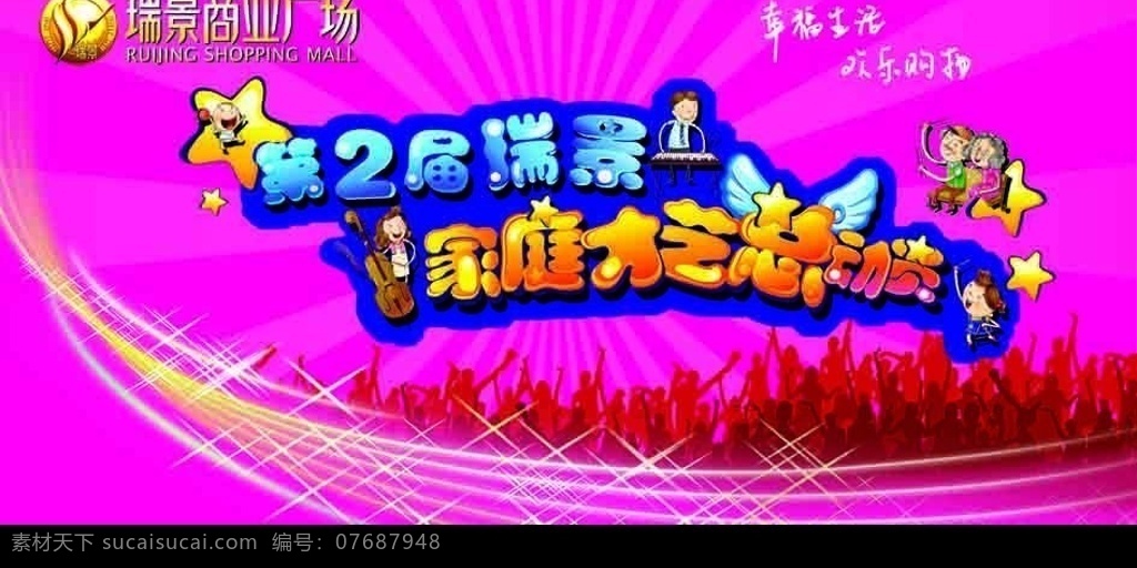 家庭 才艺 总动员 人物 字体 光环 分层 源文件库