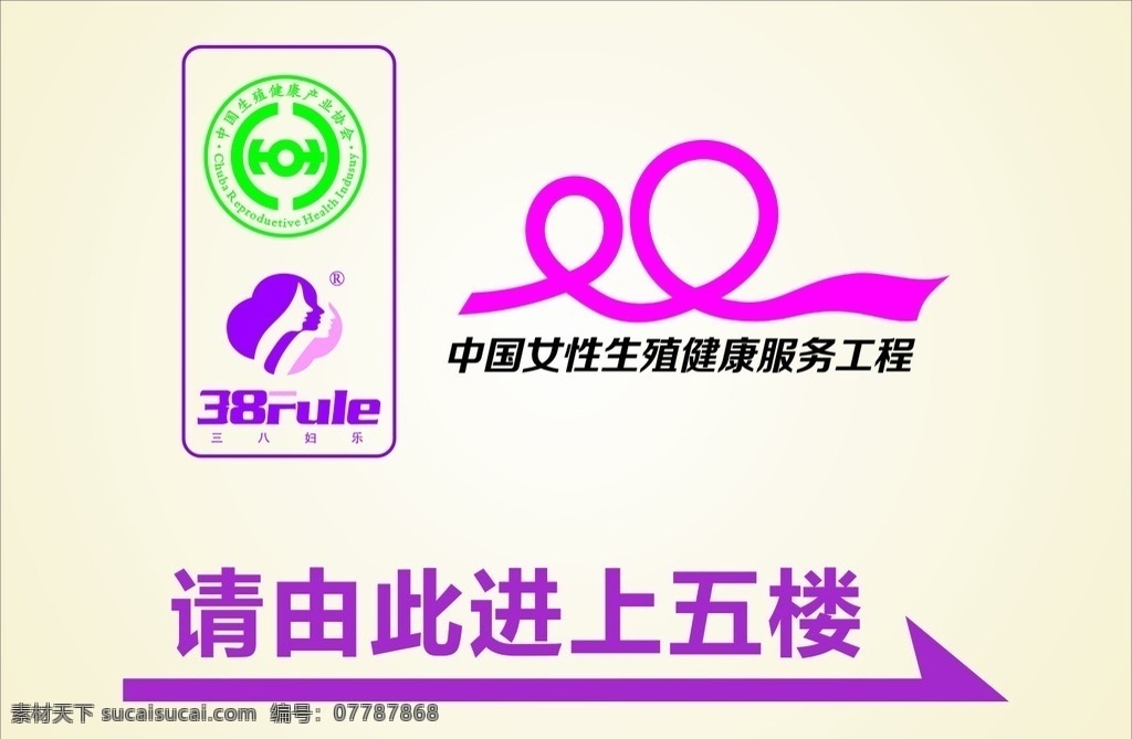 中国 女性 生殖健康 工程 三八妇乐标志 女性生殖健康 紫色 美容院标志 女人头标志 健康标志 人物图库