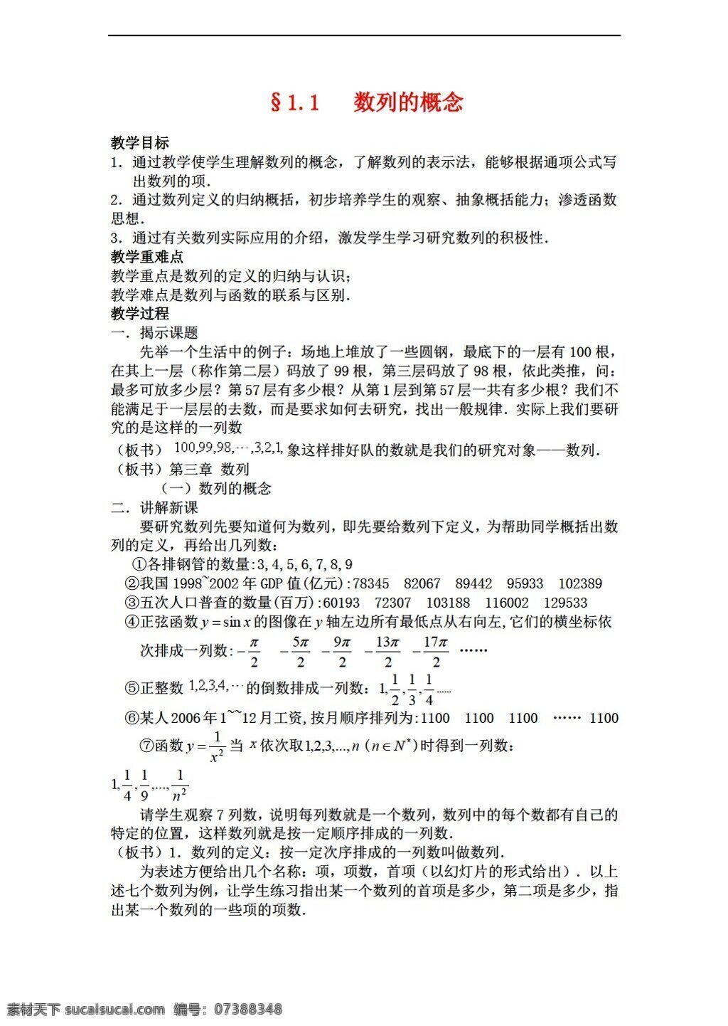 数学 北师大 版 必修 数列 概念 教案 北师大版 必修5