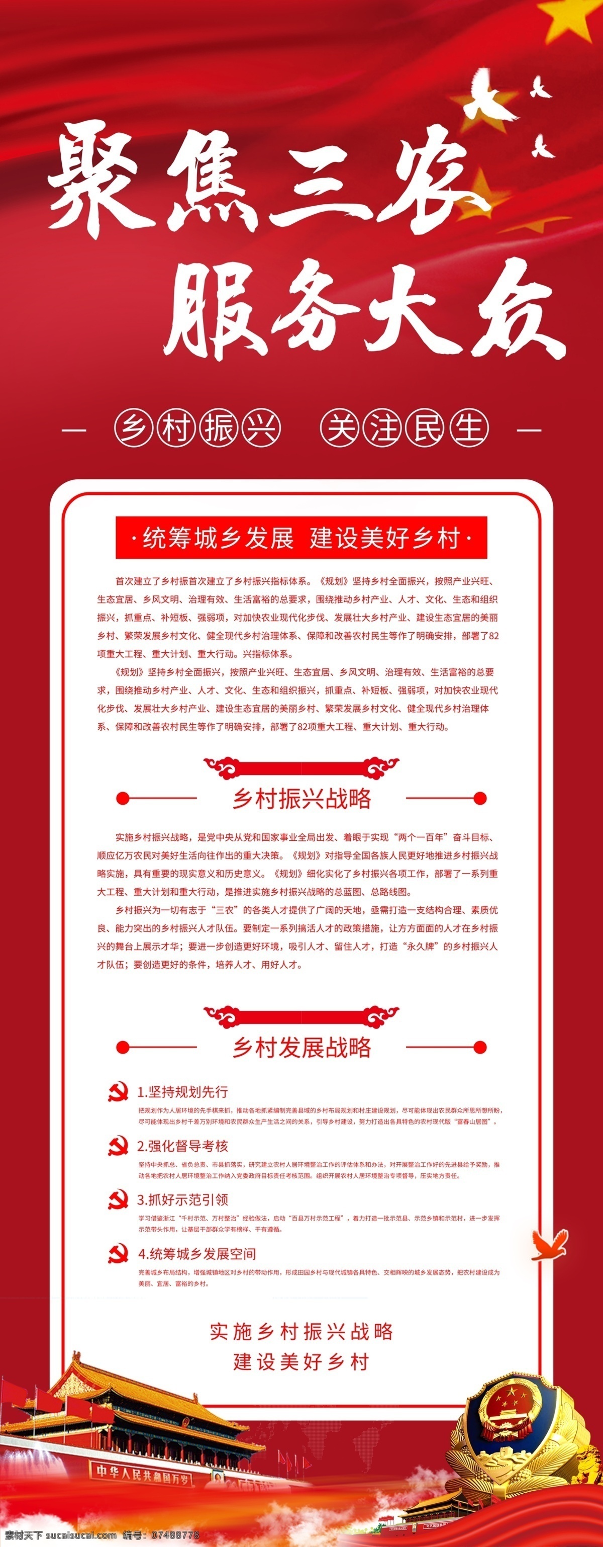 大气 聚焦 三农 服务大众 乡村 振兴 党建 宣传 展架 聚焦三农 农业 党建展架 农业发展 农村振兴 党建风 乡村振兴战略