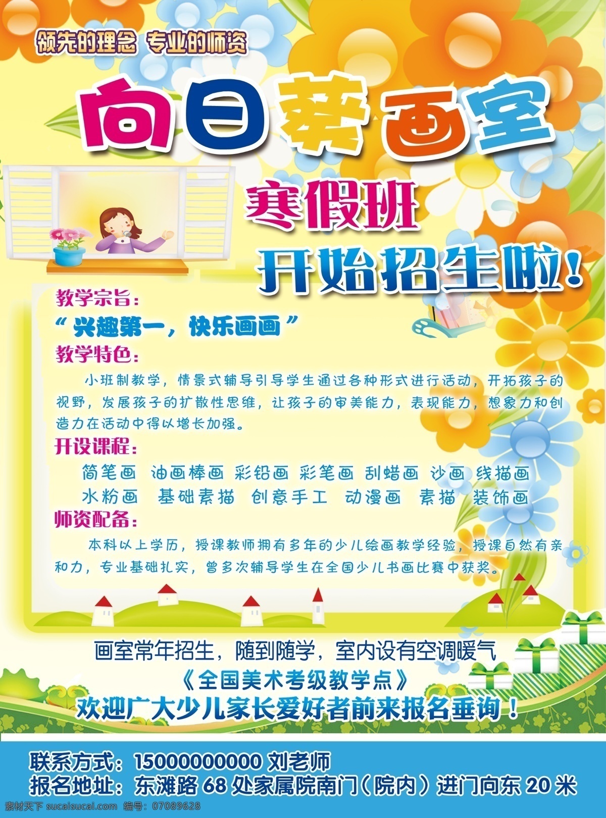 向日葵 画室 寒假 班 招生 单 页 向日葵画室 寒假班招 生单页 大16开 单页 分层