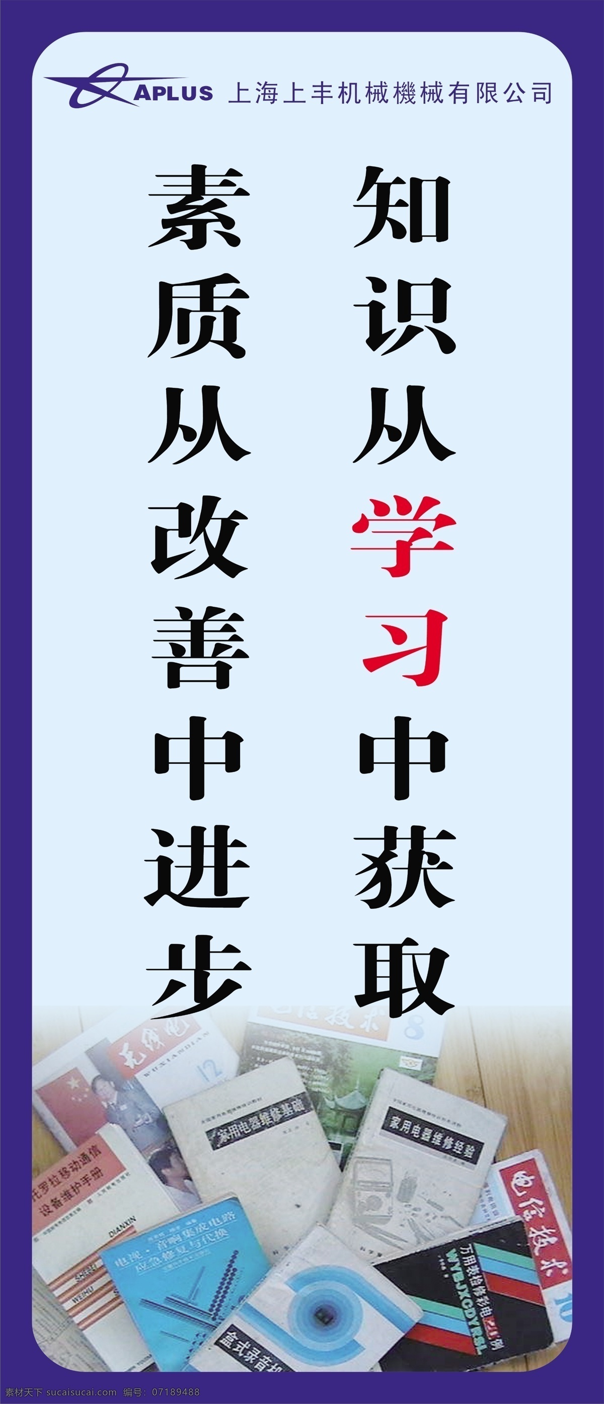 学习 标语 挂轴 广告设计模板 国内广告设计 学习标语 源文件 知识 psd源文件