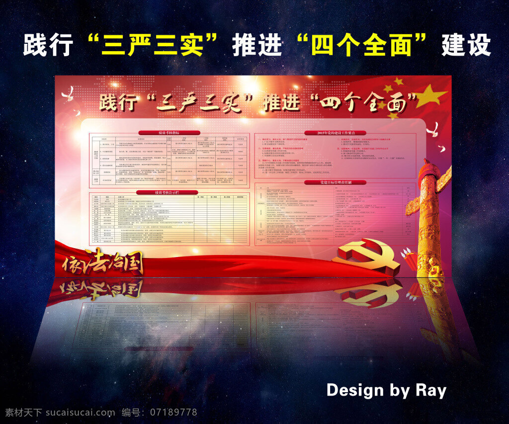 紫色 ios 风格 三严 三实 展板 分层 ios风格 三严三实 黑色