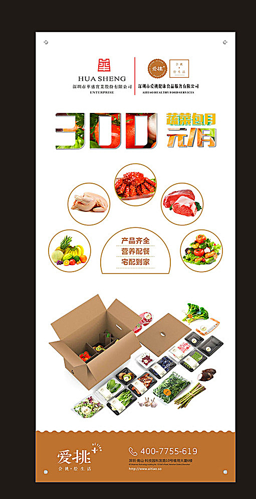果蔬包装展架 蔬菜 水果 蔬菜包装 包装设计 果蔬展架 包装 果蔬展示 海报 展架 白色