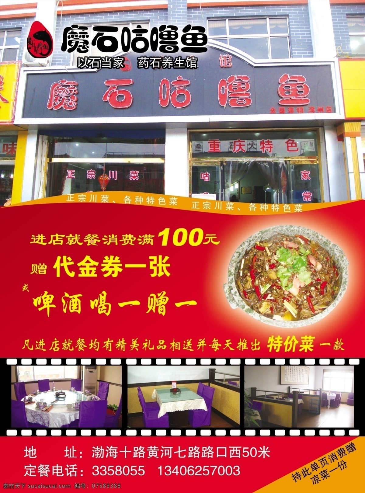 魔 石 咕噜 鱼 宣传单 鱼店 分层 源文件库