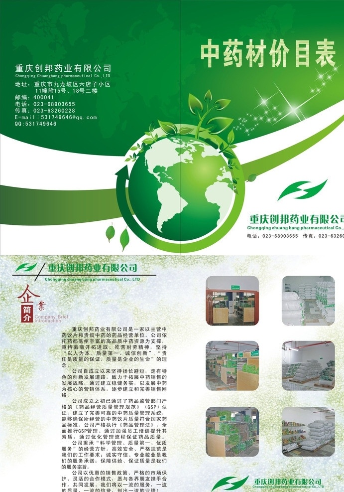 创邦药业dm 中药材招贴画 中药材展板 矢量中药材 药房宣传单 绿色宣传单 礼花 礼盒 大药房 矢量dm 促销dm dm宣传单 医疗保健 生活百科 矢量