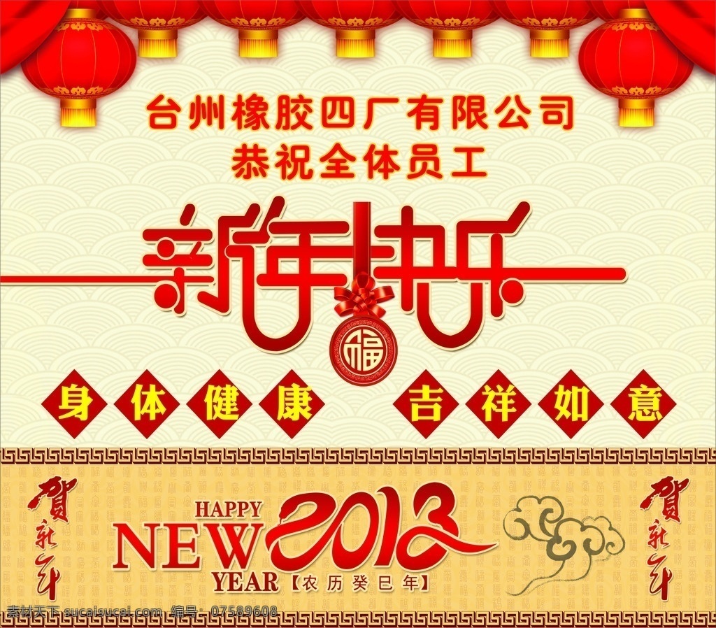 新年祝福 身体健康 吉祥如意 蛇年 2013 贺新年 红灯笼 灯笼 开幕