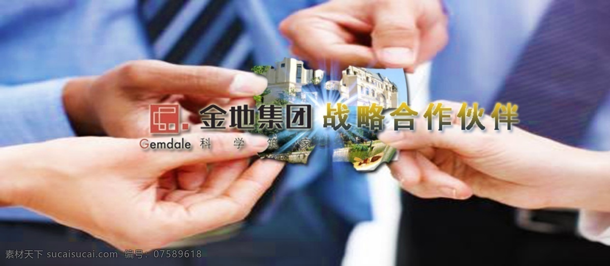 集团战略合作 企业文化 公司宣传 企业宣传 公司文化 战略合作 集团合作 商务合作 商务psd 中文模板 网页模板 源文件