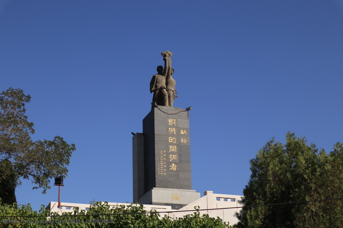 献给 铜城 开拓者 白银市 白银 金鱼公园 献给铜城 雕像 雕塑 蓝天 旅游摄影 国内旅游