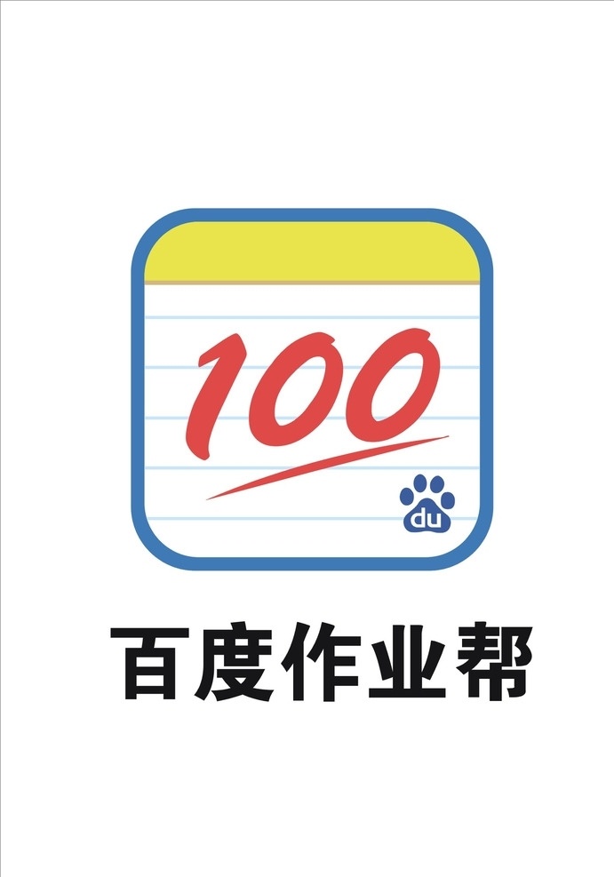 百度作业帮素材图片下载-素材编号07989978-素材天下图库