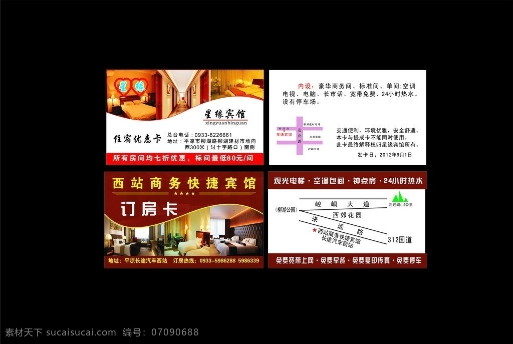 宾馆名片 宾馆 名片 星缘 商务 快捷 订房卡 住宿卡 星级 名片卡片 矢量