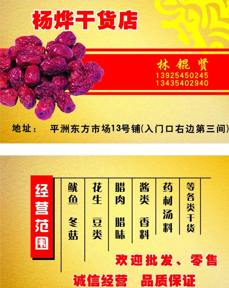 干货名片 干货 名片 郑文 qq8040544 名片卡片 矢量